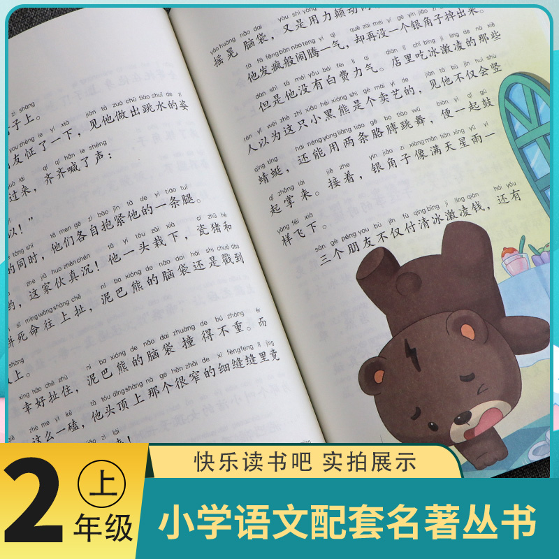 [全五册] [正版]快乐读书吧一只想飞的猫歪脑袋木头桩小鲤鱼跳龙门孤独的小螃蟹小狗的小房子二年级上册美绘注音版小学语文配高清大图