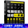 【正版】书籍电脑组装与维修电本】