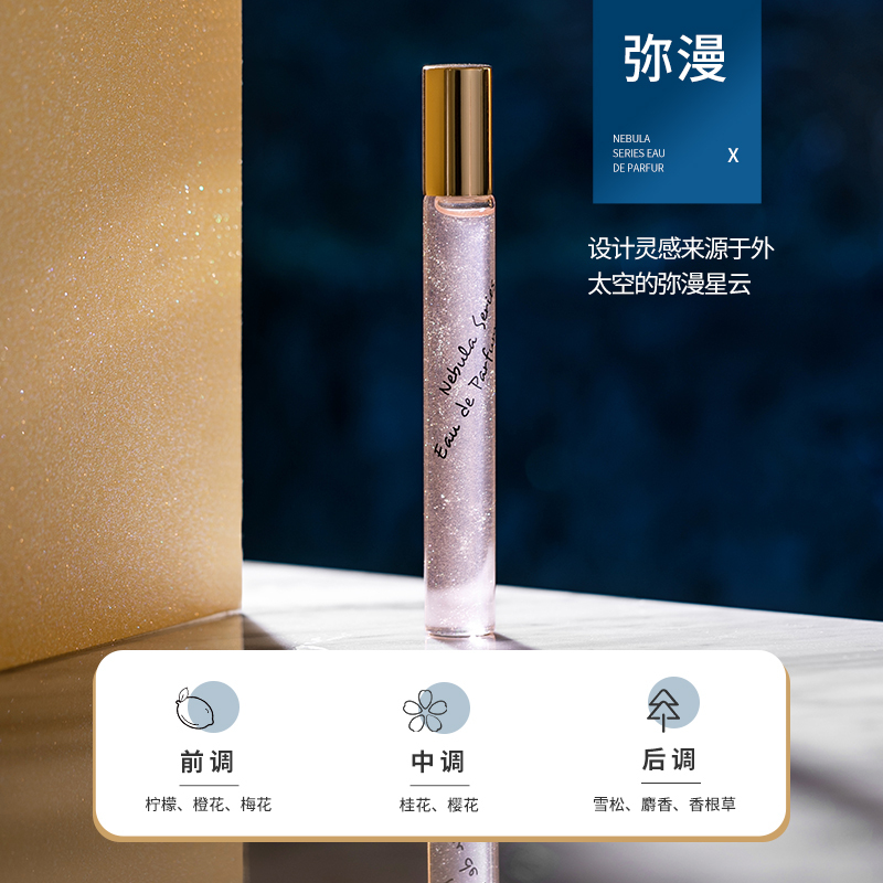 名创优品(miniso) 星云系列花果调流沙滚珠香水植萃自然柔和便携装[金星,10mL]