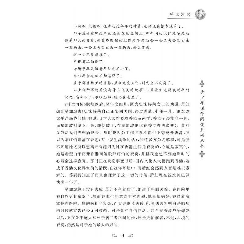 醉染图书呼兰河传9787305074677高清大图