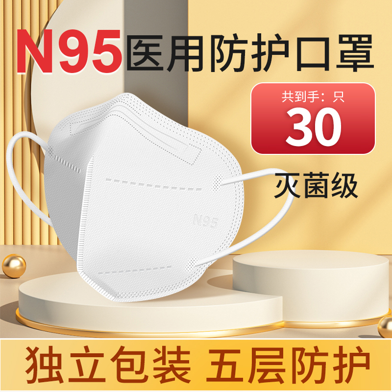 N95医用防护口罩3d立体一次性医疗灭菌级白成人透气官方正品独立装-华拓n95医用防护口罩白色独立包装 30只