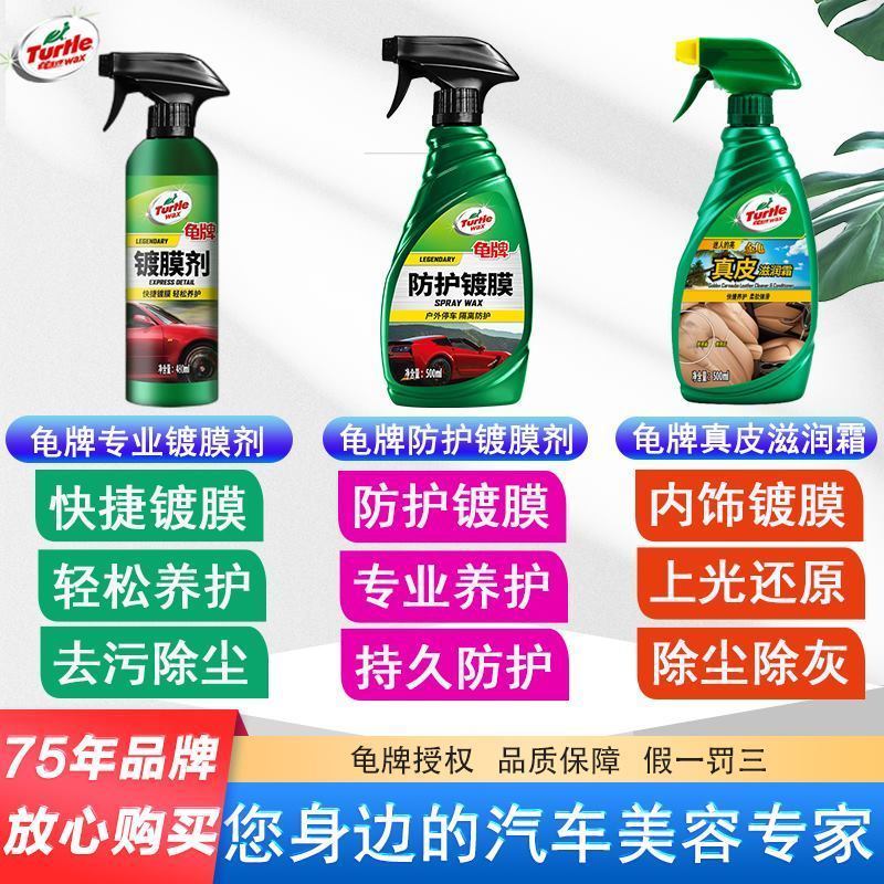 龟牌汽车镀膜剂车漆镀晶纳米水晶打蜡度膜液车蜡蜡正品手喷蜡液体防护镀膜剂防护镀膜剂+硬壳水蜡2L+毛巾高清大图