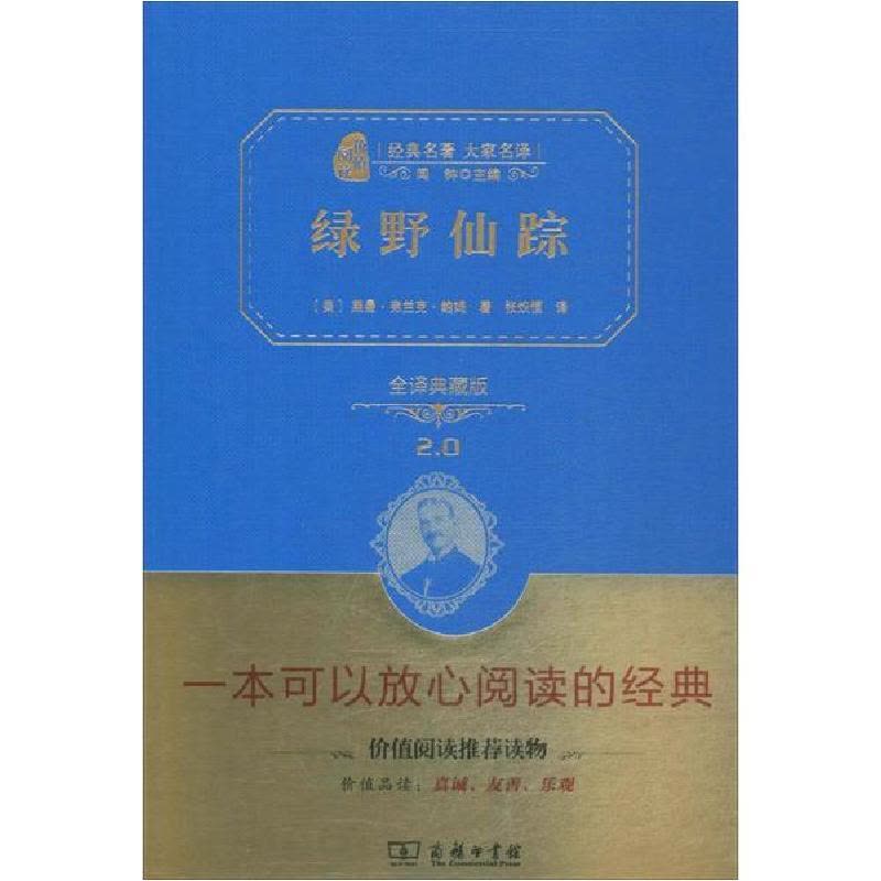 正版新书]绿野仙踪(全译典藏版2.0)莱曼·弗兰克·鲍姆978710011图片