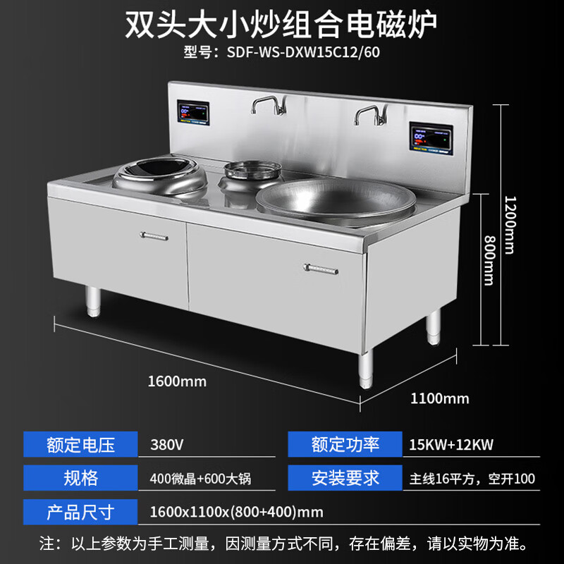 史蒂芬(stevison)大小炒组合炉食堂厨房大功率15KW+12KW电磁炉SDF-WS-DXW15C12/60一价无忧高清大图