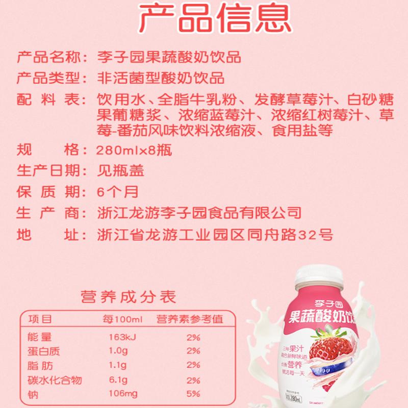 李子园果蔬酸奶饮品280ml