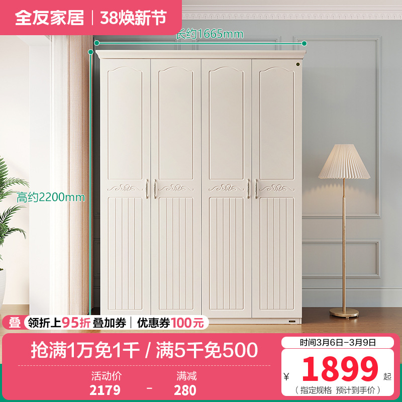 全友家私 韩式田园卧室家具 板式储物柜衣橱四门五门大衣柜 120613 【象牙白】四门衣柜