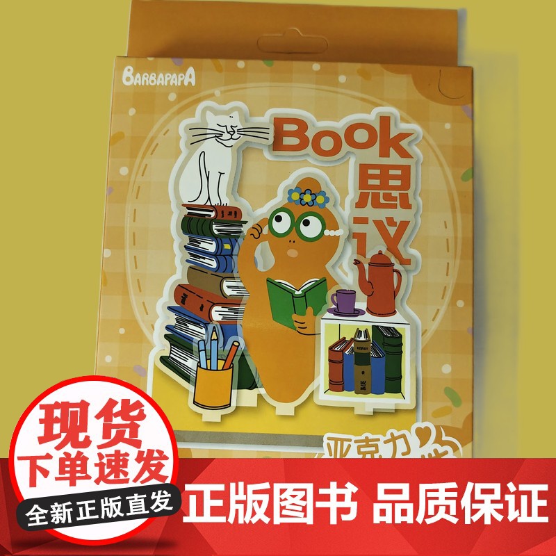 [巴巴爸爸亚克力摆件]巴巴爸爸巴巴妈妈正品周边每套6片配件手工组装桌面摆件办公搭子房间装饰人物立牌高清大图