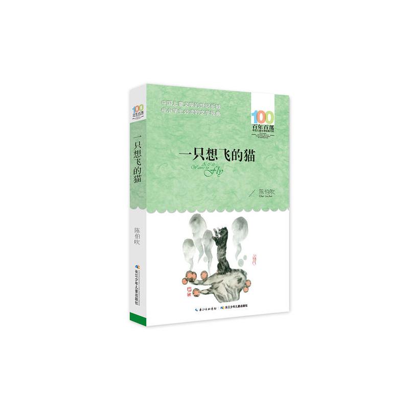 《一只想飞的猫》