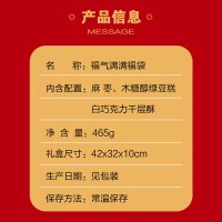 希朵曼福气满满福袋465克/袋