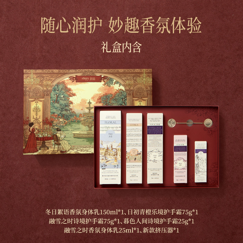 roopy润培 罗曼庄园系列身体护理套盒150ml+75g*2+25g+25ml高清大图