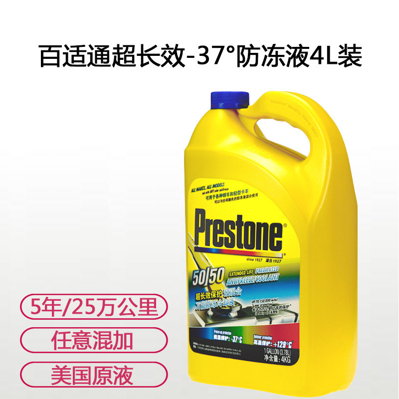 百适通(Prestone)AF2100 长效防冻液水箱宝冷却液 -37℃ 3.78L