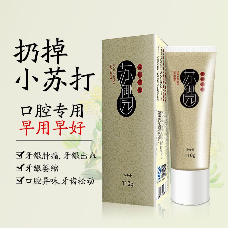中药感牙膏牙齿松动固齿清火护龈牙膏牙龈萎缩肿痛出血|牙龈牙膏+美白牙粉