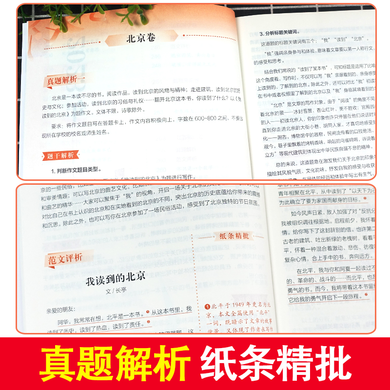 [正版]备考2024 作文纸条中考语文提分套餐全套3样作文纸条写作素材手卡初中高中中考通用古诗词名言美文合集便携卡片满高清大图