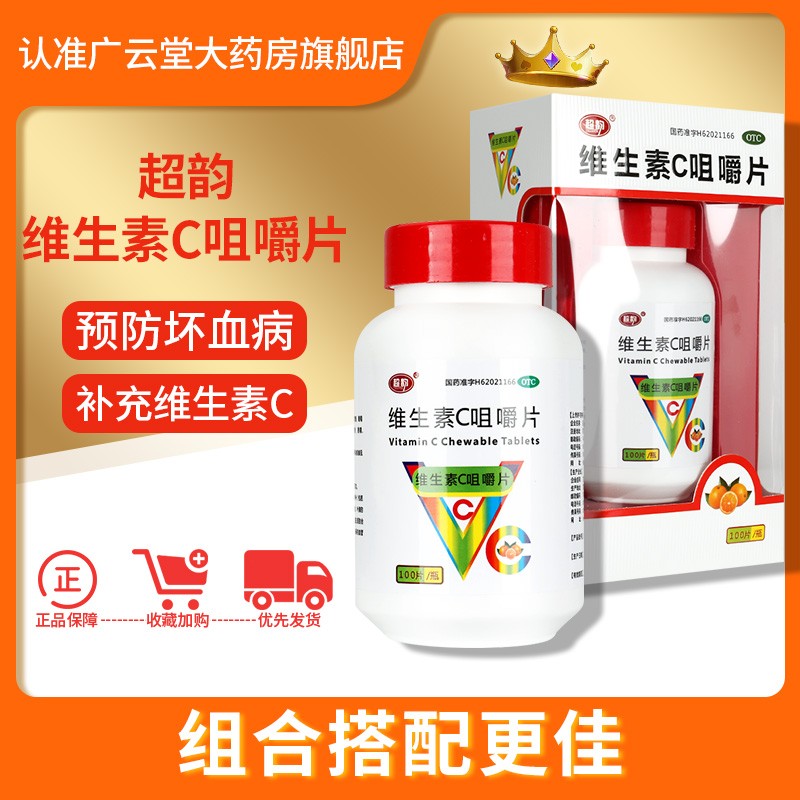 超韵 维生素c咀嚼片 0.1g*100片*1瓶/盒 预防坏血病 gt
