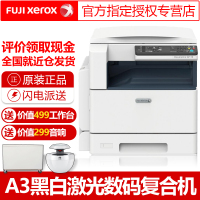 富士施乐(Fuji Xerox)S2110NDA A3数码多功能复合机黑白激光打印机复印扫描一体机/复印机替代S2011