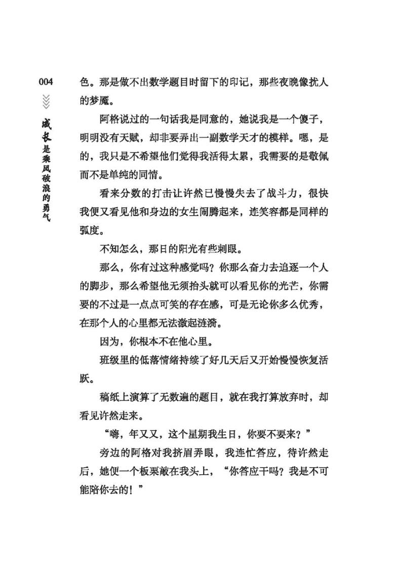 [醉染正版]成长是乘风破浪的勇气 青少年校园美文精品集萃中学生博览杂志社789年级初中生高中生写作素材中高考作文写作教辅