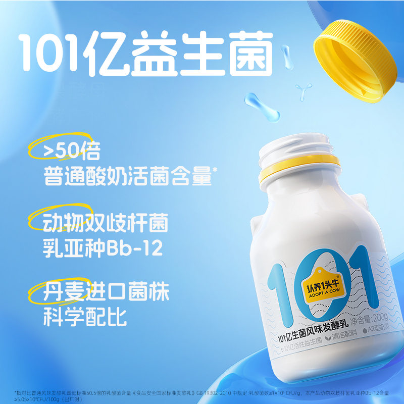 认养一头牛益生菌风味发酵乳200g*10瓶 低温冷藏酸奶 益生菌酸奶高清大图