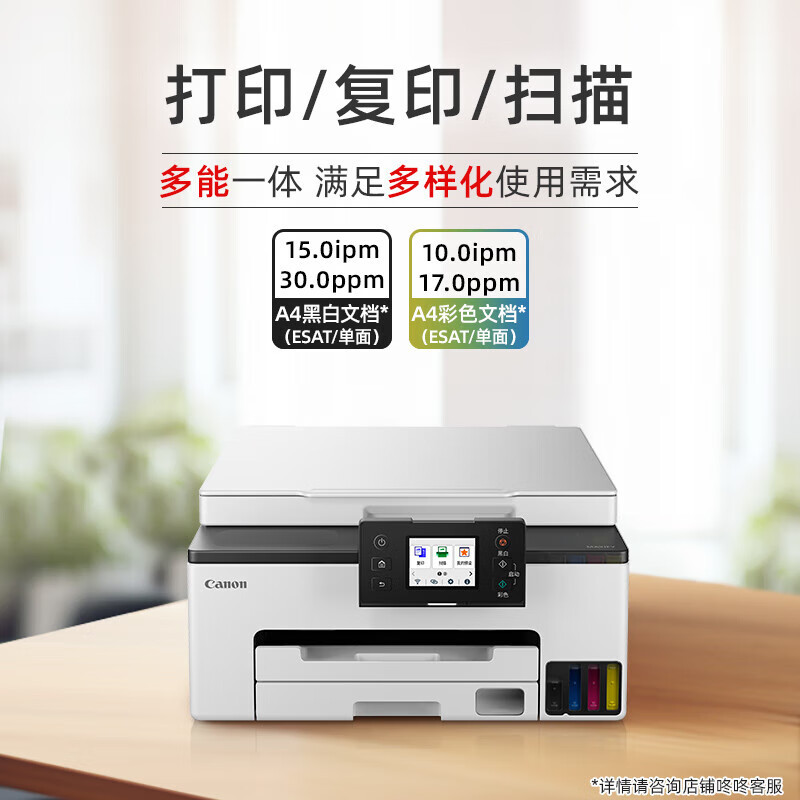 佳能GX1080 无线加墨式高容量家用办公一体机(打印/复印/扫描 双频WiFi 5G/自动双面 大印量 触摸屏)