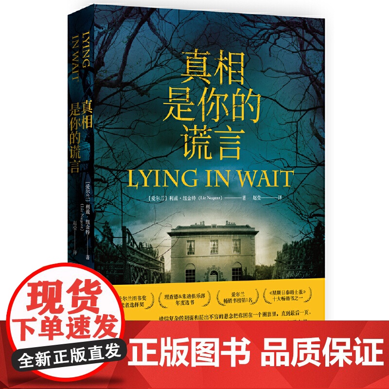 真相是你的谎言