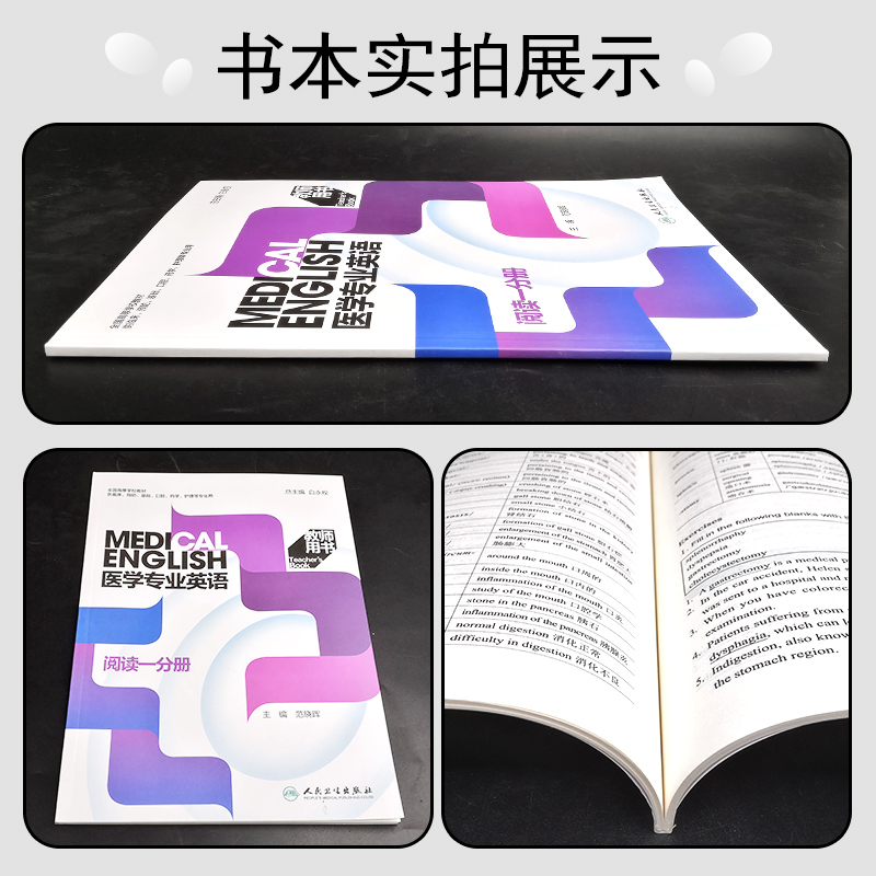 医学专业英语 阅读一分册 教师用书 [正版] 医学专业英语 阅读一分册 教师用书 主编白永权 人民卫生出版社978711高清大图