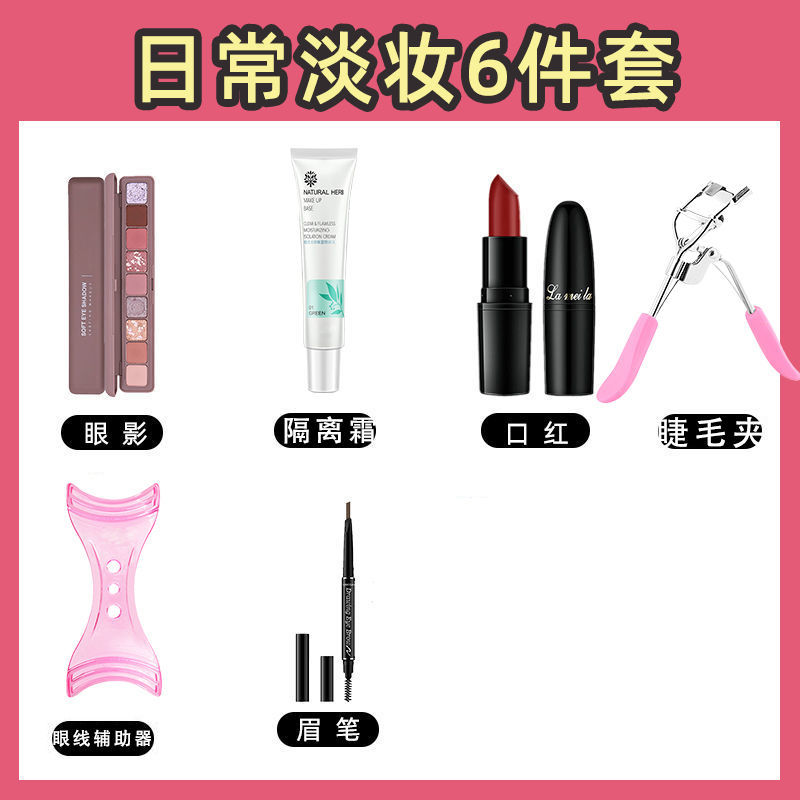 化妆品套装初学者彩妆套装全套组合新手少女美妆淡妆学生裸妆防水 [基础装]彩妆6件套