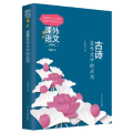 课外语文应用系列——古诗在作文中的应用
