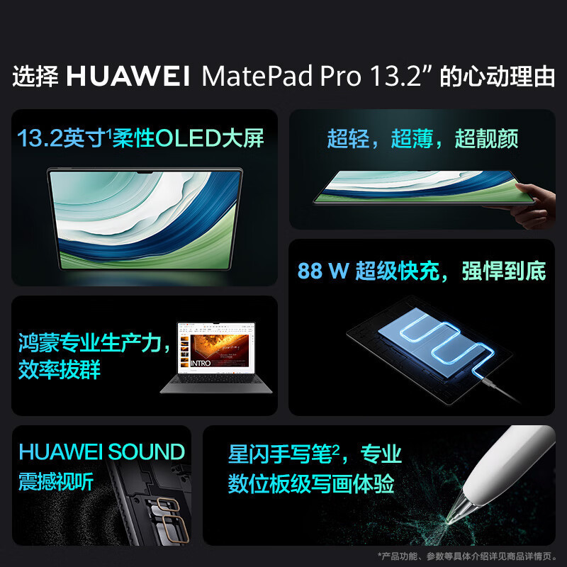 [套餐]HUAWEI/华为MatePad Pro 13.2英寸平板电脑144hz鸿蒙游戏办公娱乐考研pad 12G+256G[WIFI版]曜金黑+原装键盘