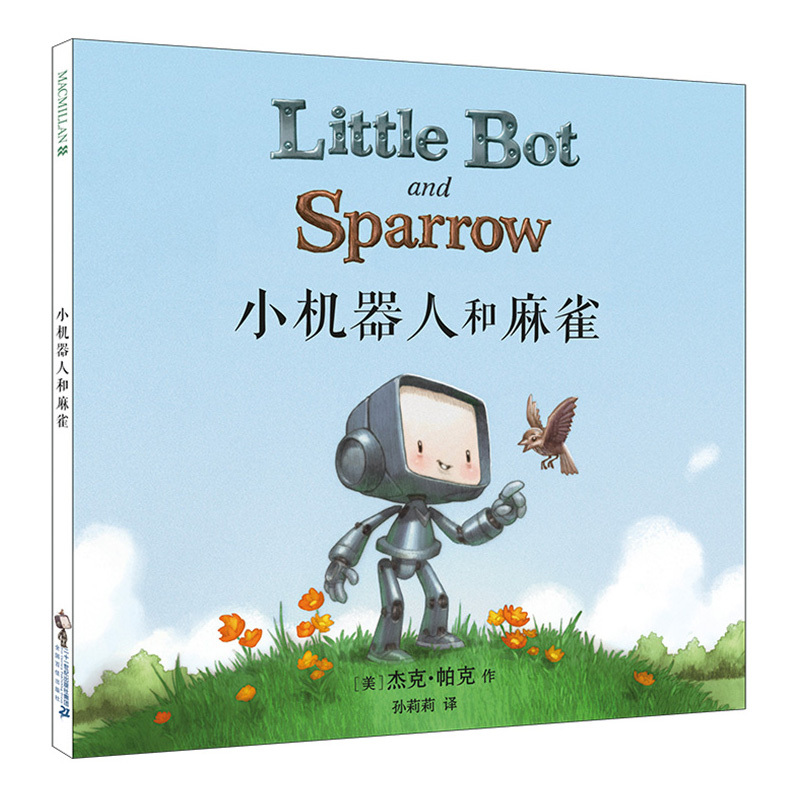 小机器人和麻雀麦克米伦世纪绘本精装0 3 4 6岁大奖经典儿童图画gryxsqnhiudfappzzaepwvhpydl 佚名著 摘要书评在线阅读 苏宁易购图书
