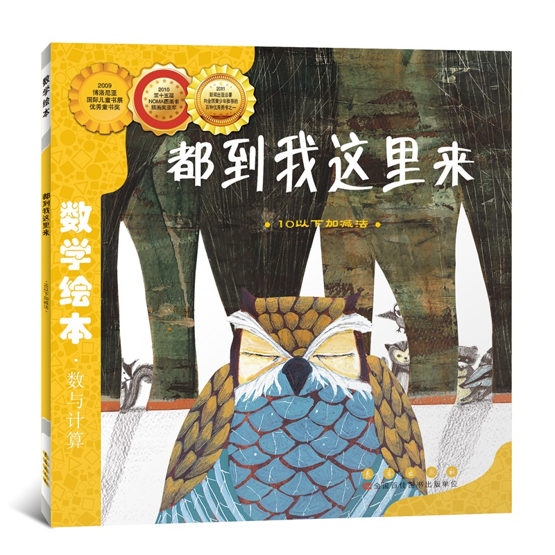 【M】都到我这里来-9787544514682