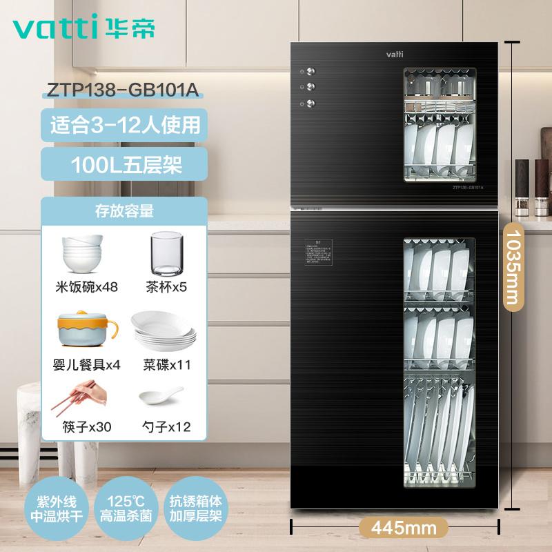 Vatti/华帝消毒柜家用立式小型厨房碗筷餐具碗柜高温二星级不锈钢 100L五层架(紫外线+高温消毒) 其他