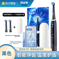 欧乐B(Oral-B) 电动牙刷成人 iO5智能旋动小圆头牙刷黑色