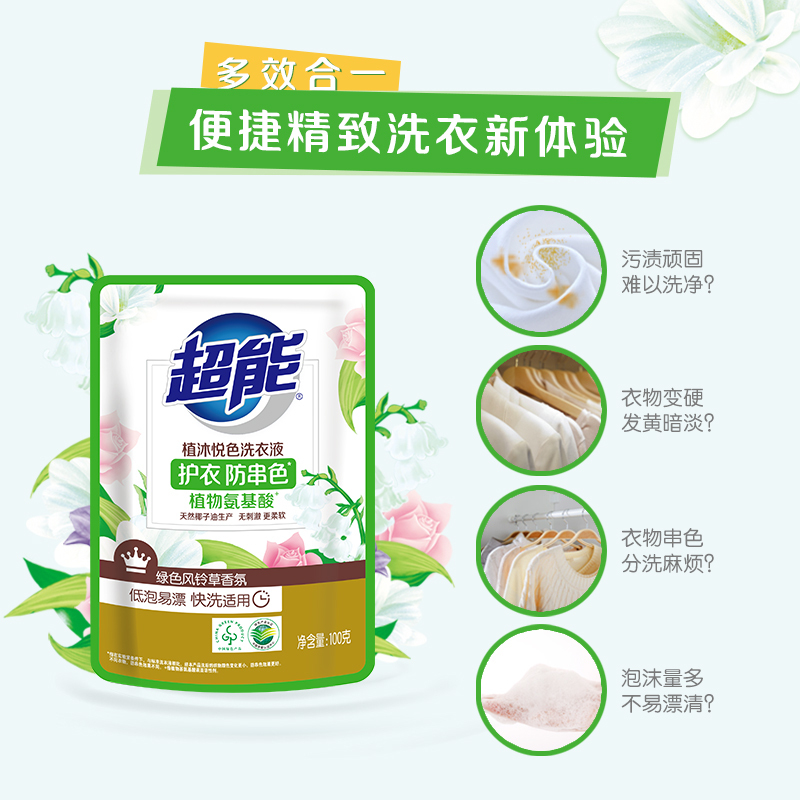 超能植沐悦色洗衣液100g*6袋深层去渍护衣护色持久留香家庭实惠装