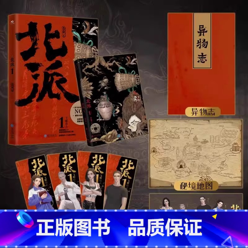 北派盗墓笔记 [正版]北派 项云峰 著 网络原名《北派盗墓笔记》盗墓笔记 喜马拉雅有声读物 番茄小说霸榜之作 全