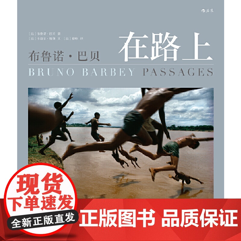 [央视网]布鲁诺 巴贝在路上 玛格南纪实摄影大师中文精选集 跨越半个世纪走遍万水千山的旅程 [法] 卡洛尔 纳伽 徐峰高清大图