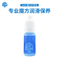 GAN系列魔方润滑油比赛专用速拧魔方日常保养护理油配件官方推荐