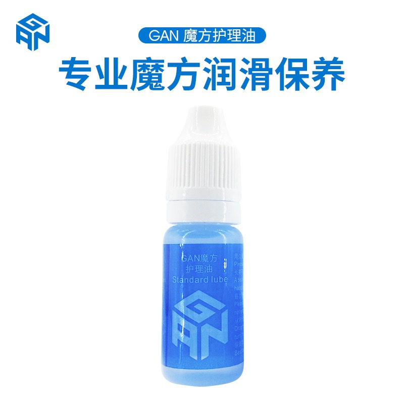 GAN系列魔方润滑油比赛专用速拧魔方日常保养护理油配件官方推荐
