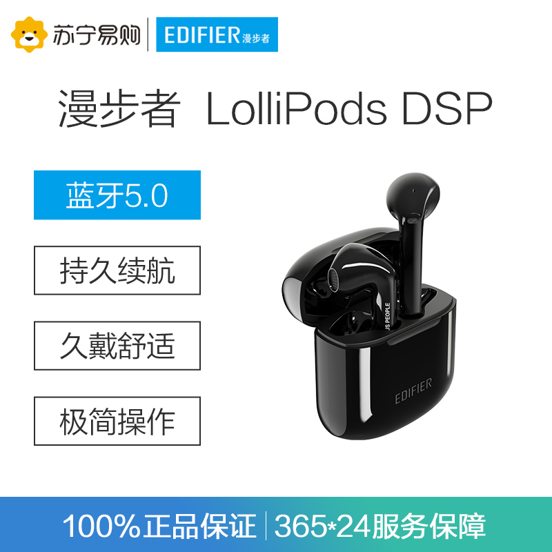 Edifier/漫步者 Lollipods 真无线蓝牙耳机 DSP联名款黑色高清大图