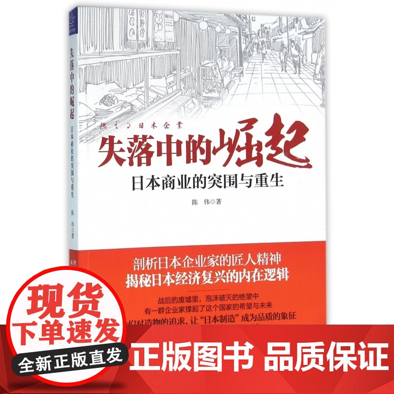 失落中的崛起(日本商业的突围与重生)高清大图