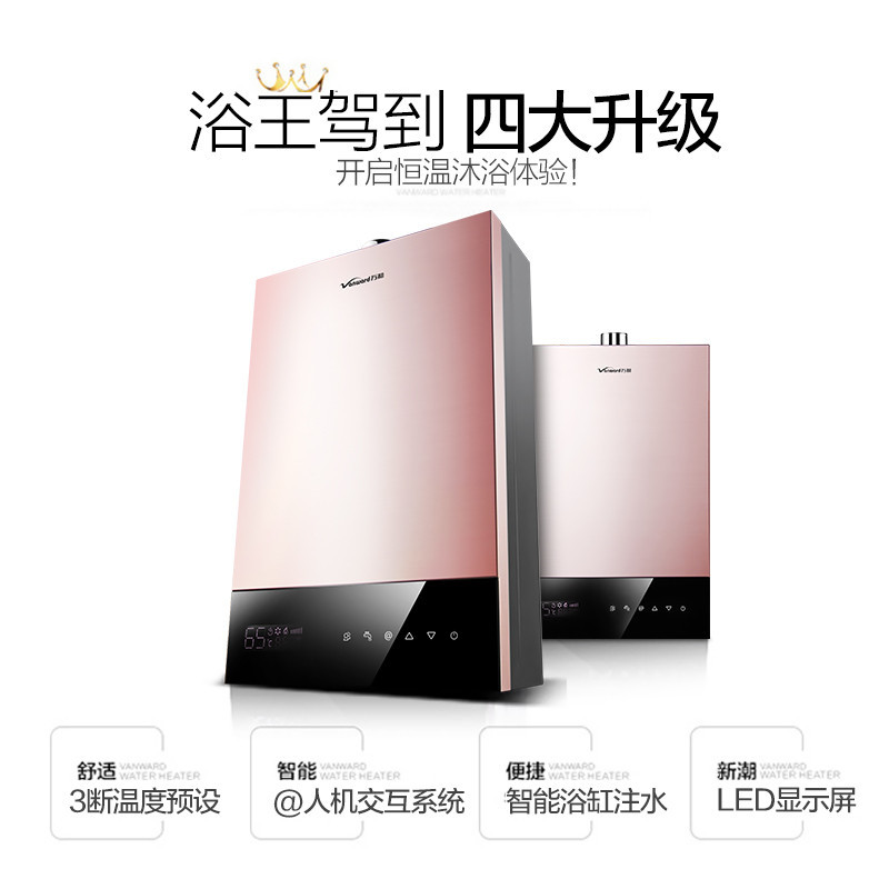 万和(Vanward)12升燃气热水器JSQ24-350W12支持恒温 天然气