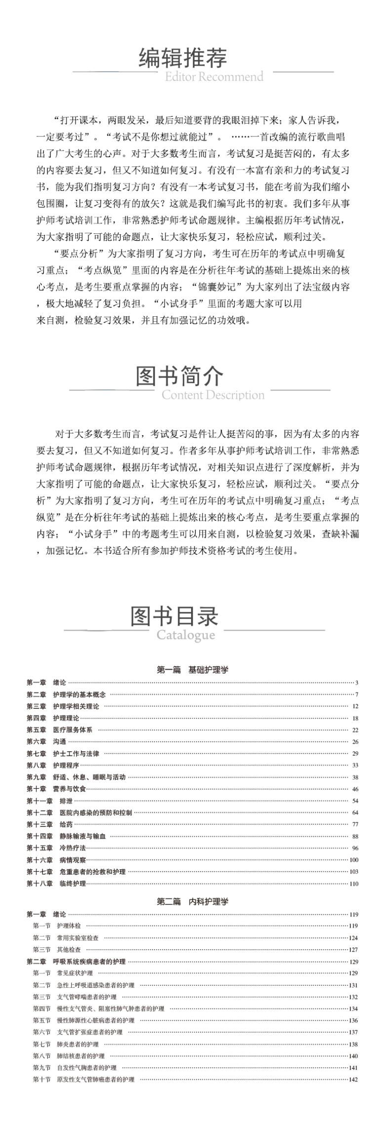 2023护师技术资格考试押题点与历年真题练习/全国护士师资格考试押题点系列