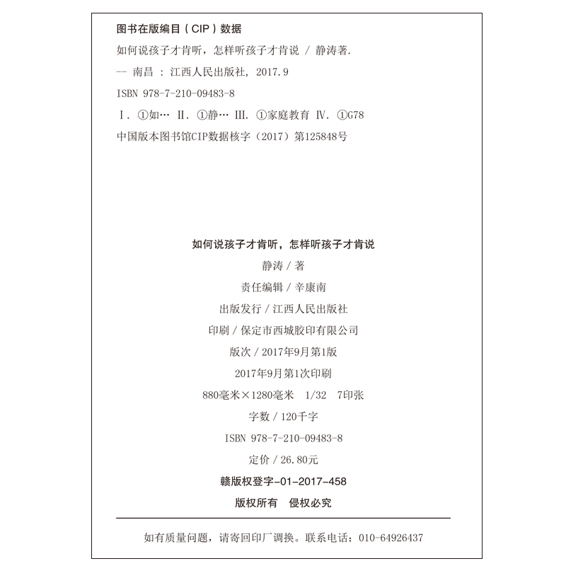 [醉染正版]教育孩子的书籍 如何说孩子才肯听,怎样听孩子才肯说 儿童心理学育儿书籍0-3-6-12岁父母好妈妈胜过好老师高清大图