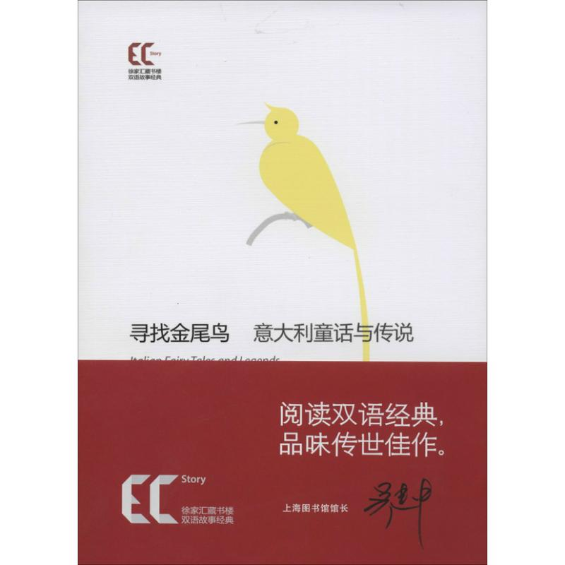[M]寻找金尾鸟-9787543959644