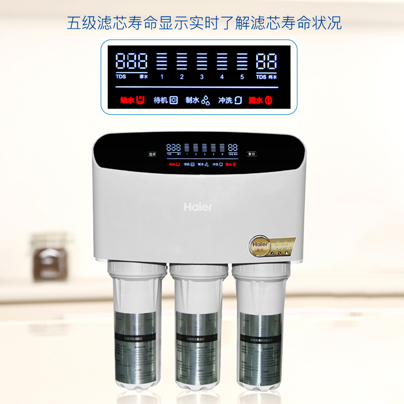 海尔 Haier HRO400-5(升级)净水器 400G大通量双出水 可调废水比