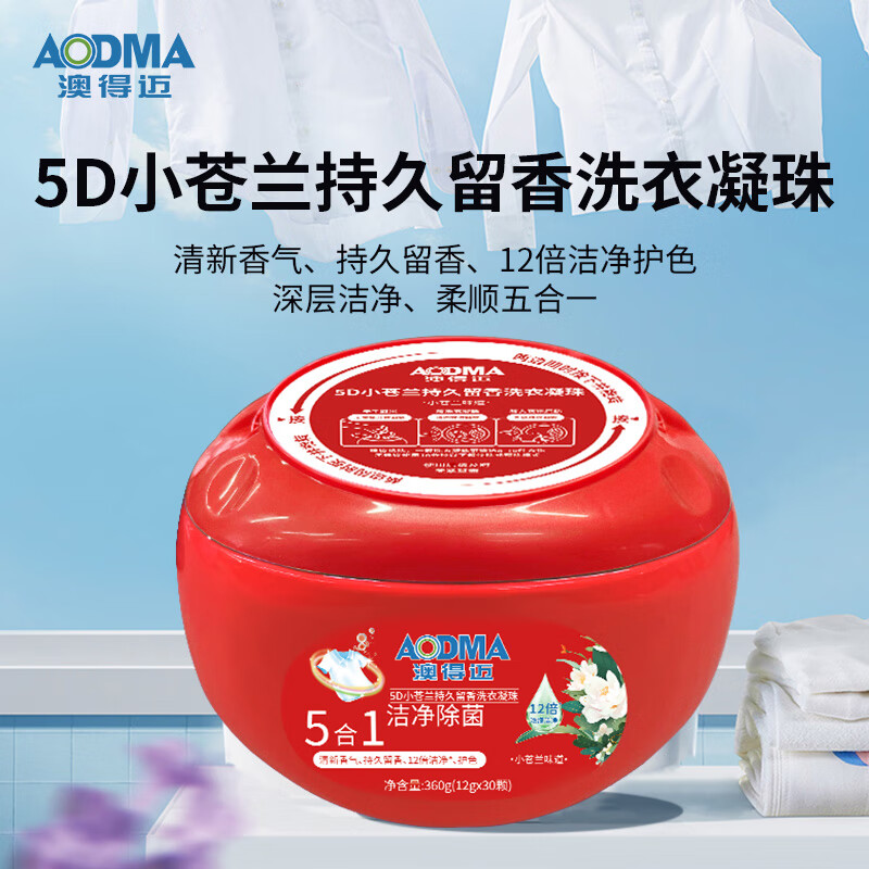 澳得迈 5D小苍兰持久留香洗衣凝珠LD-188