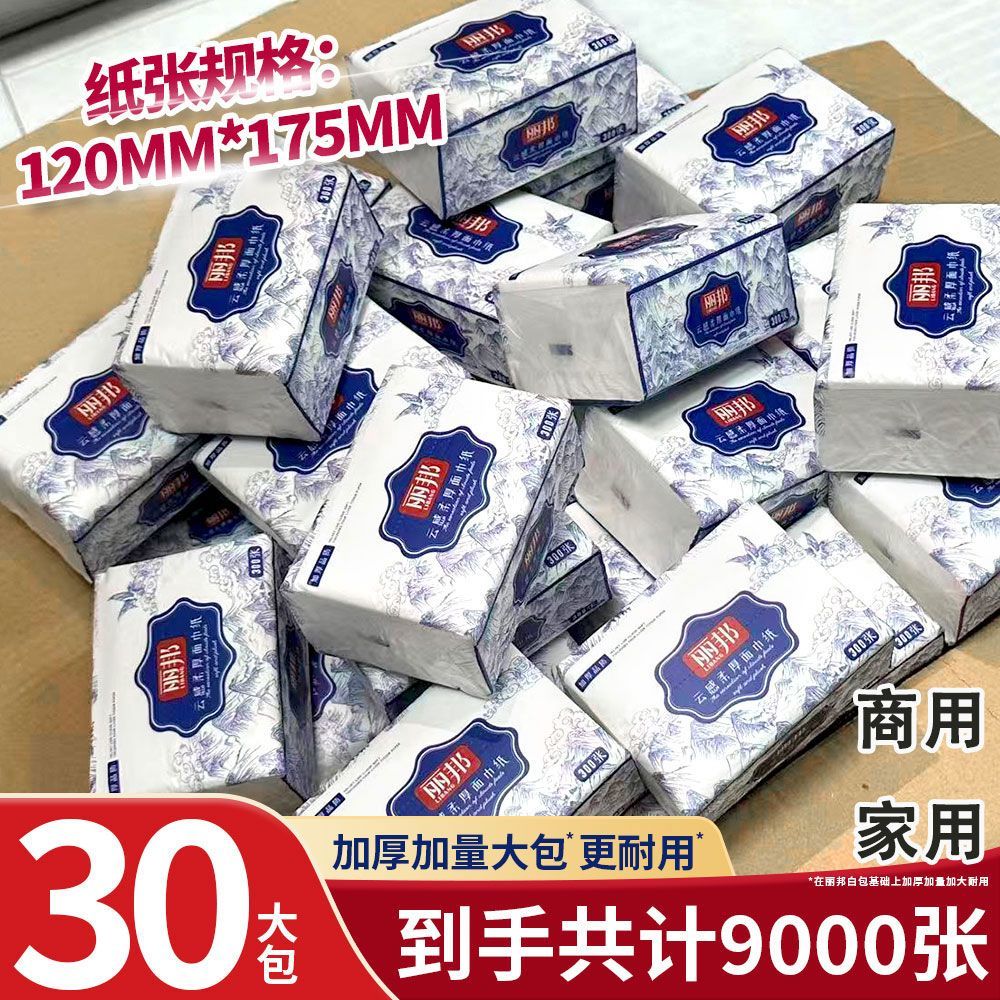 丽邦4层抽纸 30包一件