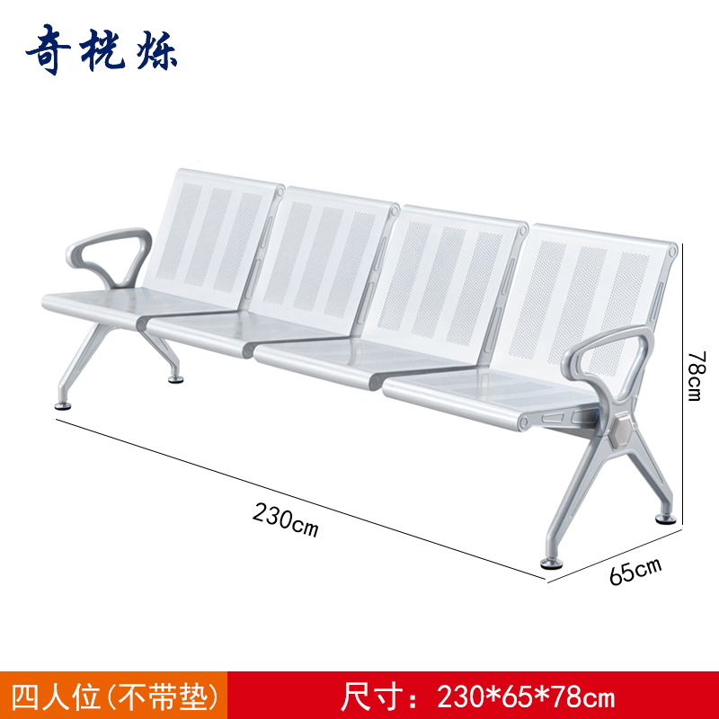 奇桄烁连排椅4人位张高清大图