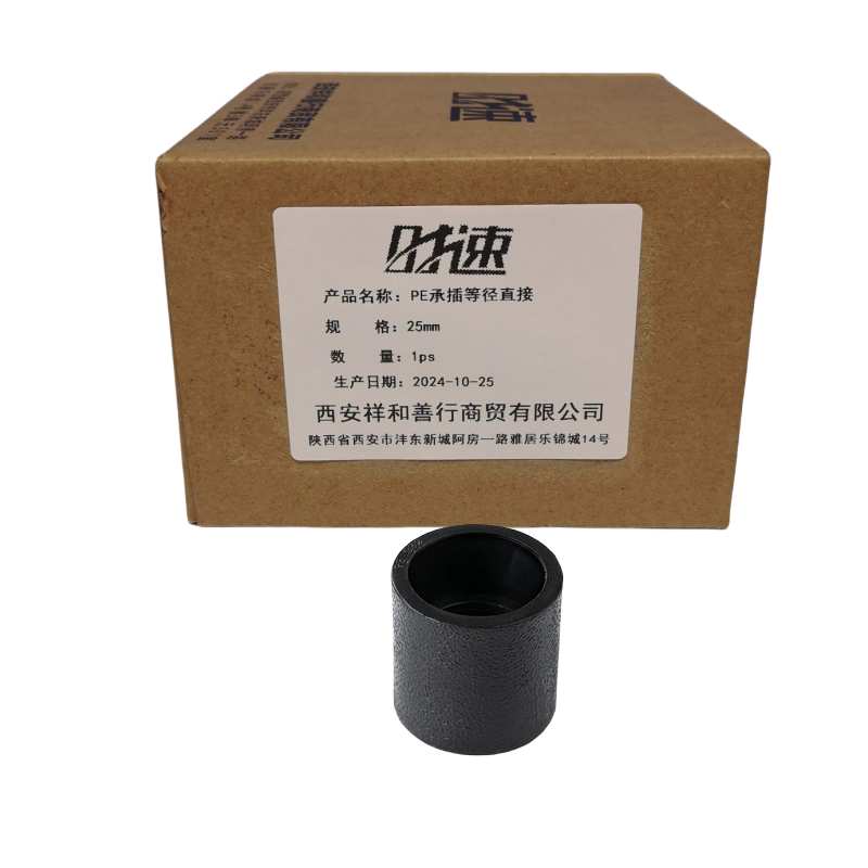 时速 PE承插等径直接 25mm 个高清大图