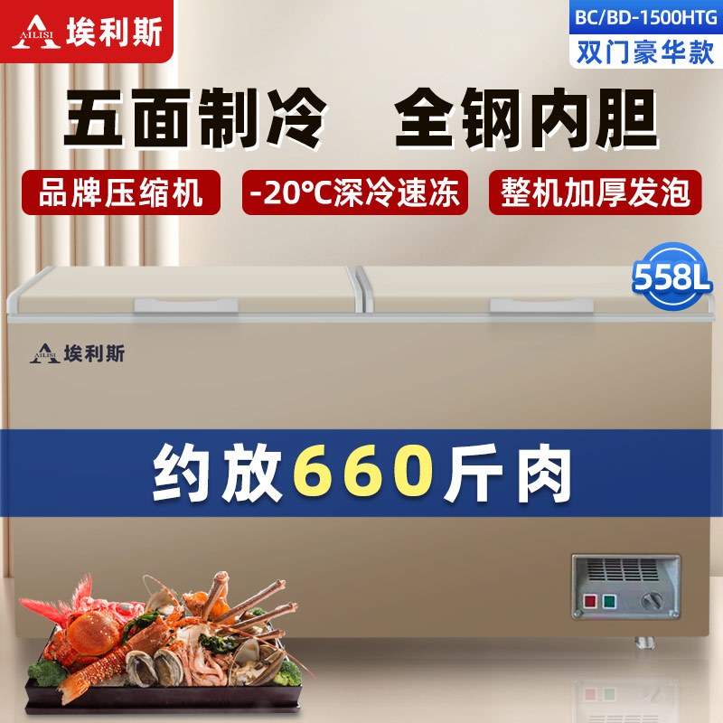 埃利斯(AILISI)商用冰柜 卧式升级大容量冷柜家用冷藏冷冻展示柜不锈钢内胆铜管制冷旗舰款BC/BD-1500HTG