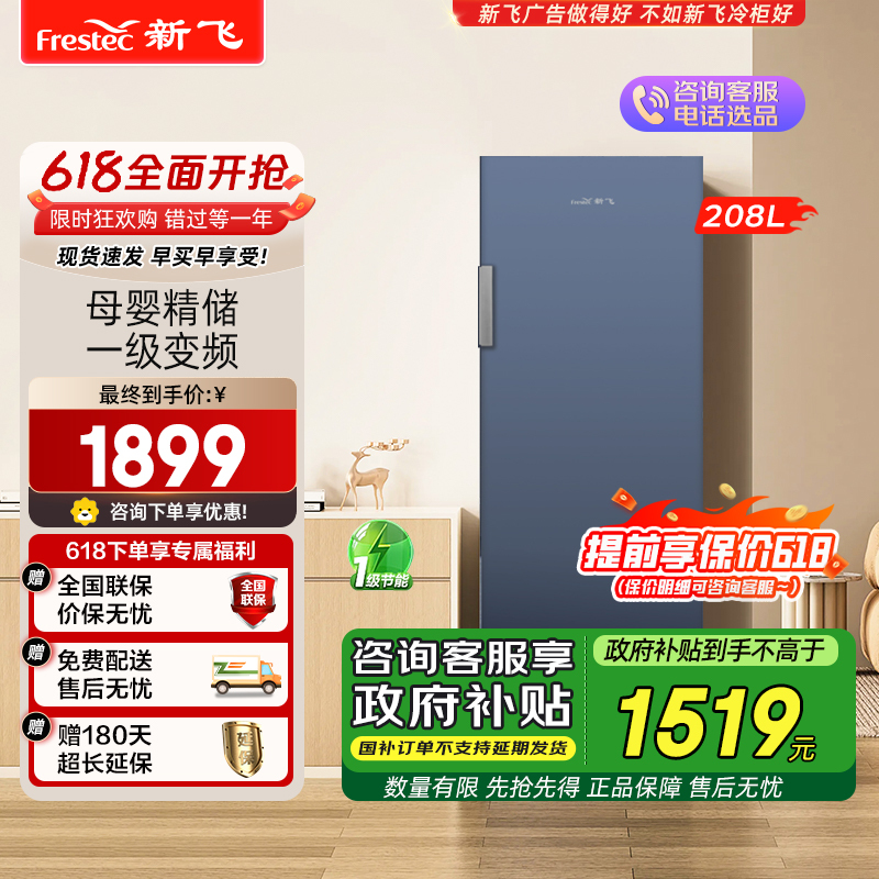 新飞(Frestec)208升一级变频风冷无霜立式冷柜 大容量 囤货神器 节能省电 BD-208WLKAT