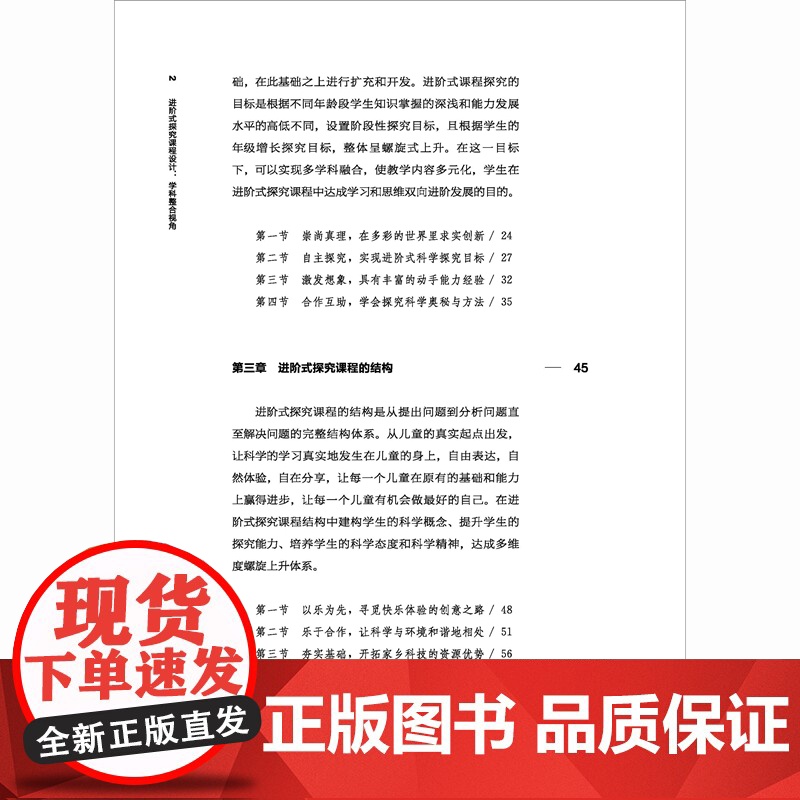 进阶式探究课程设计:学科整合视角(品质课程聚焦丛书)高清大图